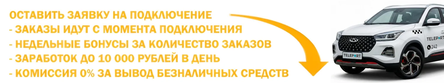 Работа в такси главная